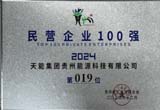 12月，台江公司荣登贵州省民营企业100 强第19位